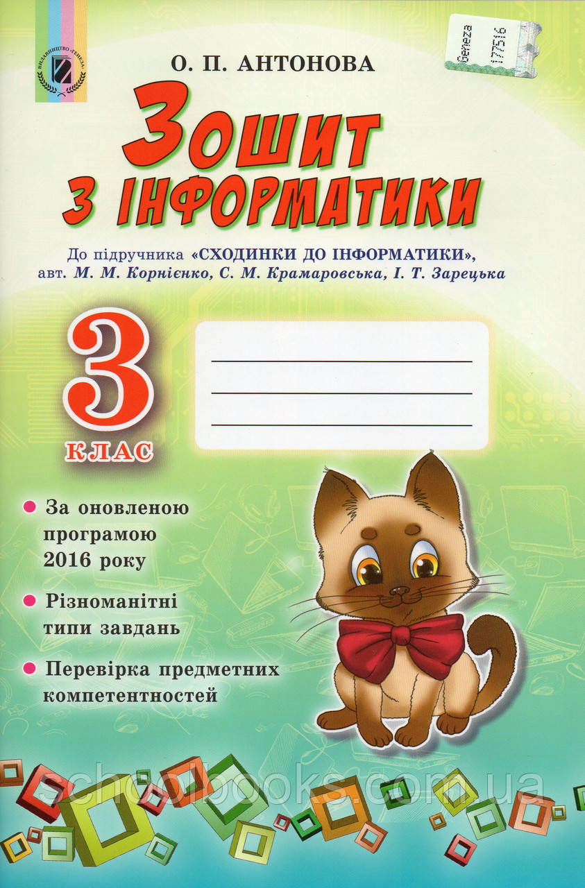 Vesna-books.com.ua информатика 3 класс коршунова ответы
