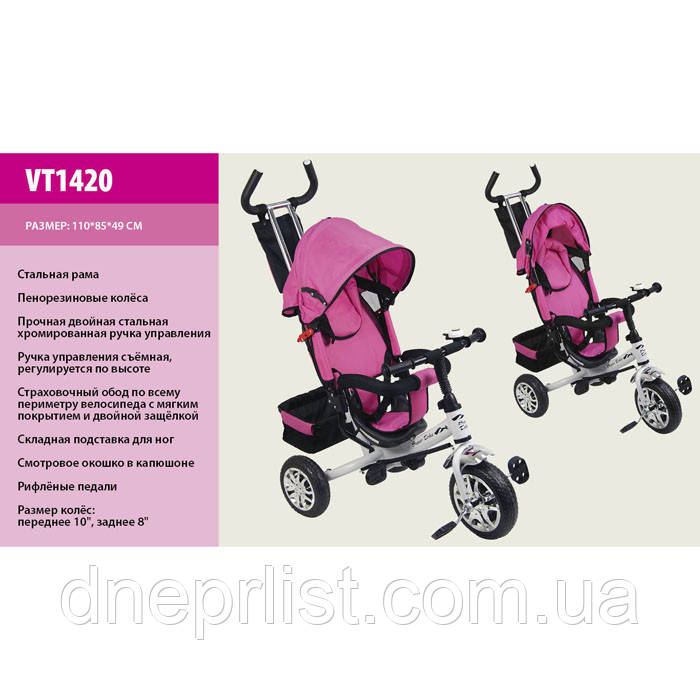 

Велосипед трехколесный 3 в 1 Super Trike VT1420, розовый