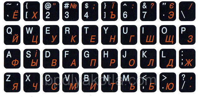 Наклейки на клавіатуру два кольори (черн.фон/білий/оранжевий), для клавіатури ноутбука