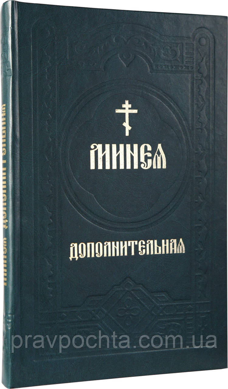 Минеи зеленые гражданским шрифтом
79