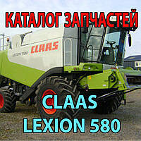 Каталог запчастин CLAAS Lexion 580 - Клаас лексион 580, фото 1