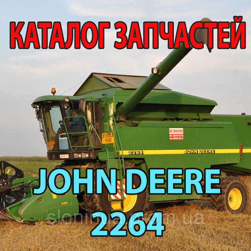 

Каталог запчастей John Deere 2264 - Джон Дир 2264