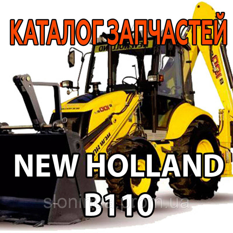 

Каталог запчастей New Holland B110 - Нью Холланд В110