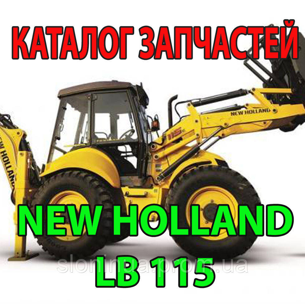 

Каталог запчастей New Holland LB115 - Нью Холланд LB115