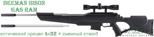 гвинтівка beeman 1078GP зі знімним стволом