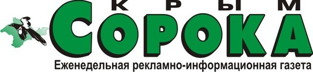 Газета сорока 1996. Газета сорока Горно-Алтайск. Газета сорока 1996 СПБ. Продукция от рекламной фирмы сорока Новодвинск.