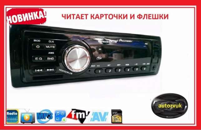 

Автомагнитола Pioneer 5993 MP3/SD/USB/AUX/FM