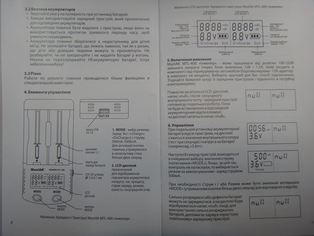 Инструкция MastAK-400 _4
