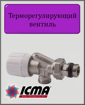 2-х угловой терморегулирующий вентиль ICMA 1/2"х1/2"
