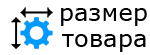 Размер товара Размер товара