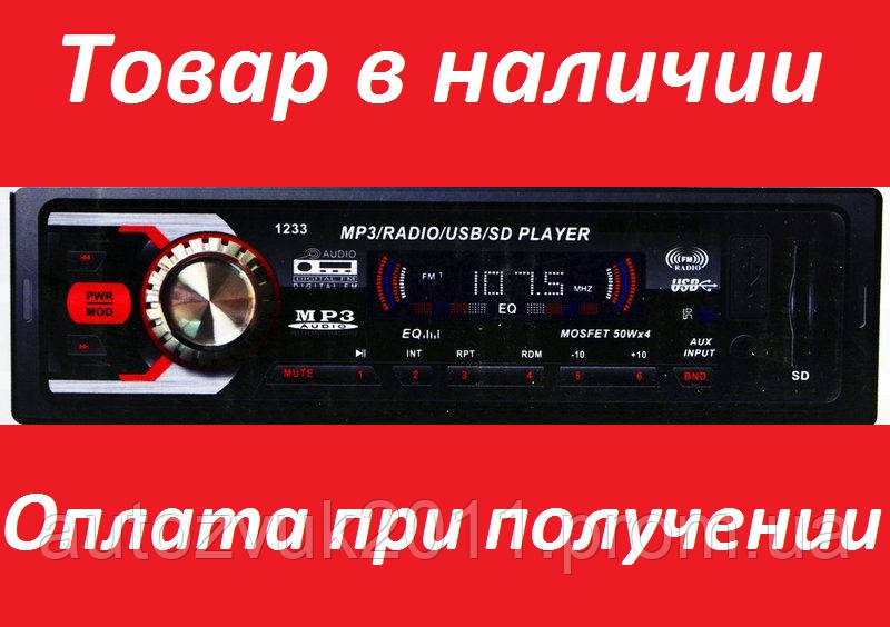 

Автомагнитола Pioneer 1233! 4х50 + пульт + провода