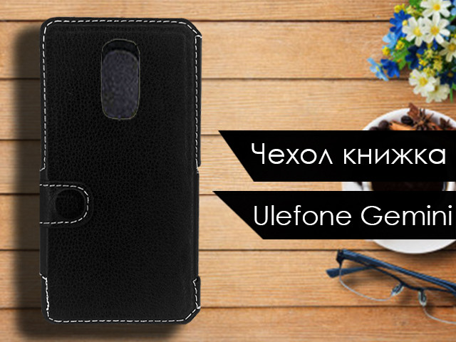 

Чехол книжка для Ulefone Gemini, Черный