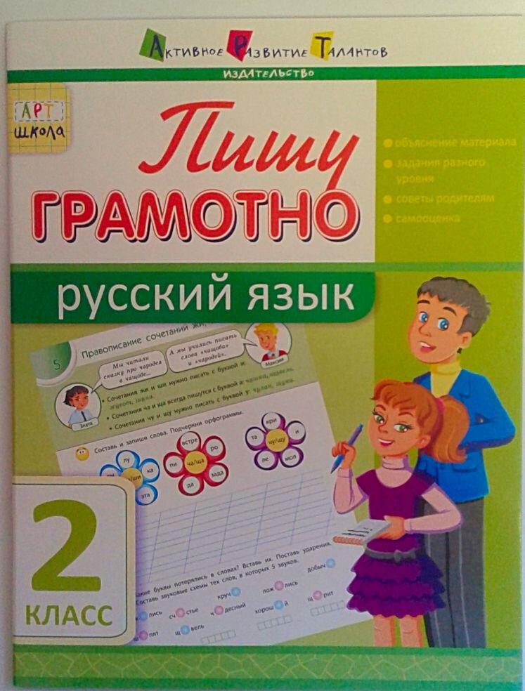 Русский язык 2 класс украина