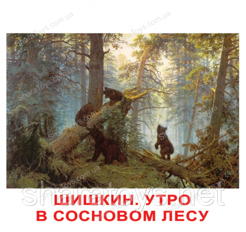 Картки Домана великі росіяни з фактами "Шедеври художників"
