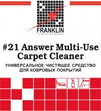 

21 ANSWER MULTI-USE - Универсальное чистящее средство для ковровых покрытий натуральных и синт. волокон (1 л)