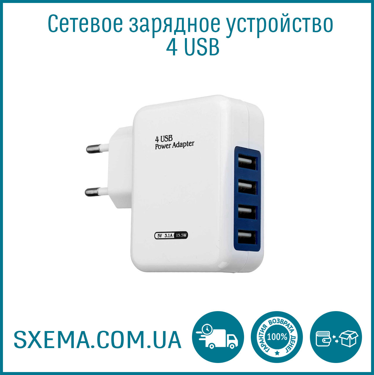 Сетевое зарядное устройство для телефона 4 USB порта , мощность 3 .