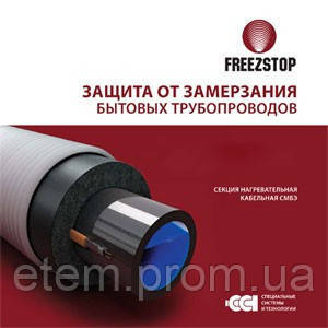 

Греющая секция FREEZ STOP (СМБЭ) 10 м 300 Вт