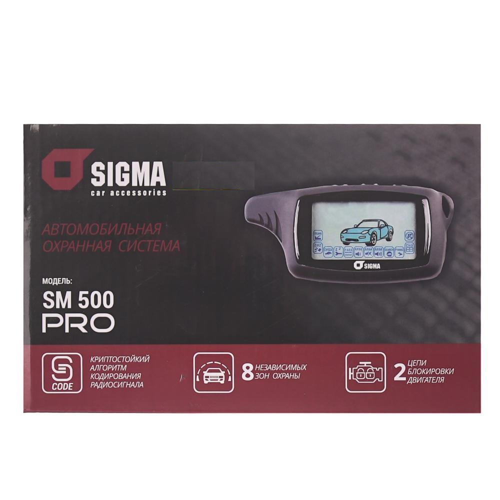 SM-500pro. Сигма. Sigma car. Автосигнализация Sigma qc3. Сигма см