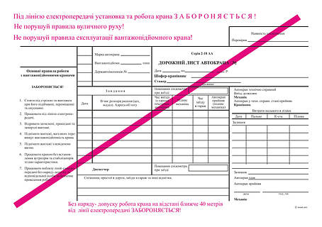 Украина Бланки Подорожній Лист