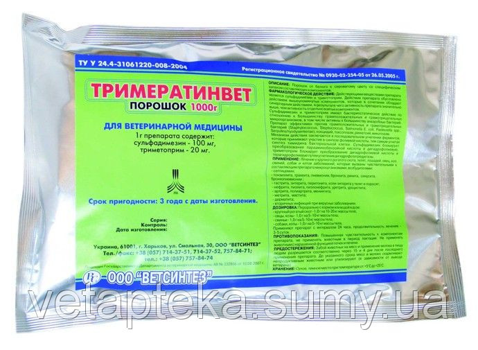 Тримератинвет (сульфадимезин-100 мг, триметоприм-20 мг) 1 кг порошок антибактериальный препарат.
