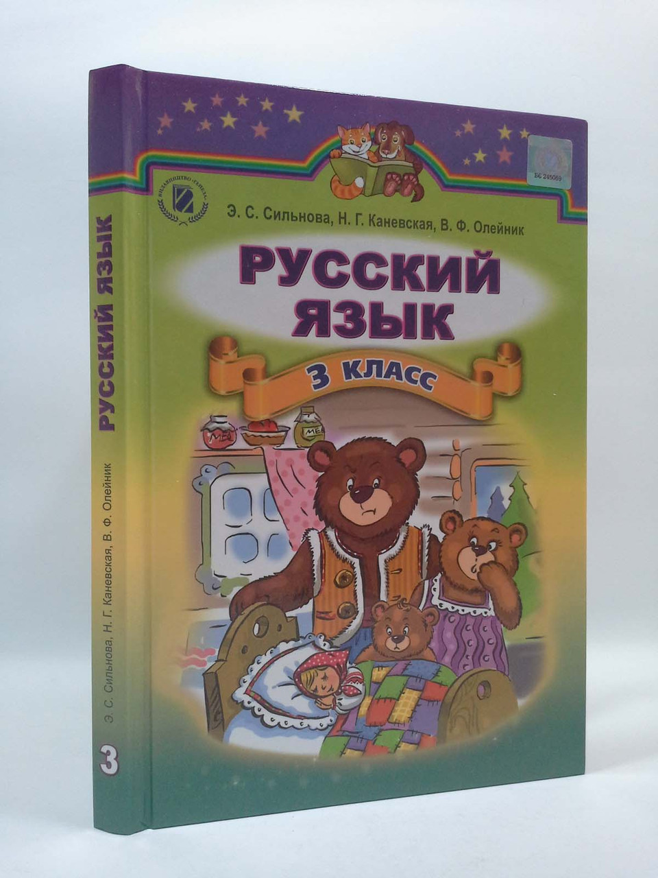 Сильнова русский язык 3 класс