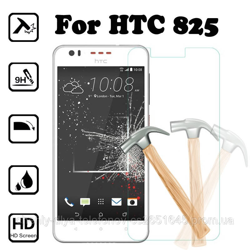 

Защитное стекло Glass для HTC Desire 825