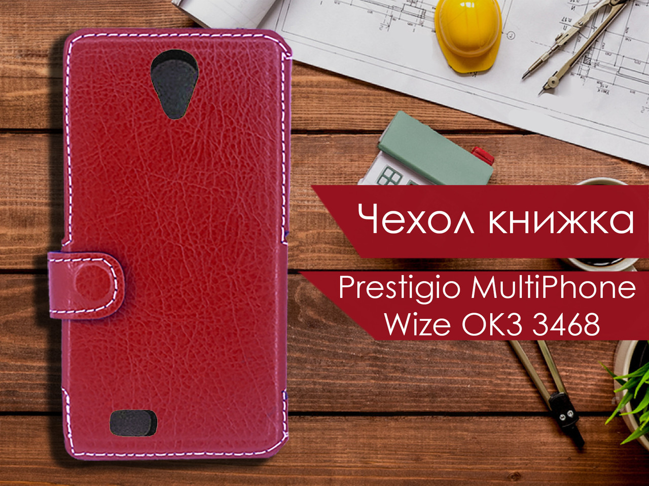 

Чехол книжка для Prestigio MultiPhone Wize OK3 3468, Красный