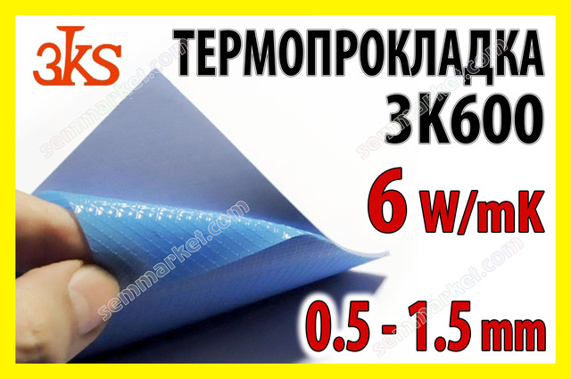 Термопрокладки силиконовые 6,0 W/mK