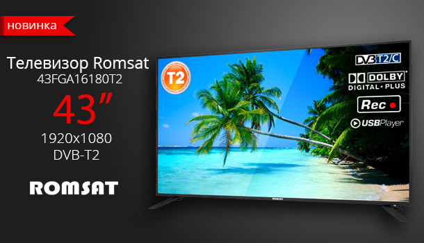Телевизор 43 Romsat 43FGA16180T2