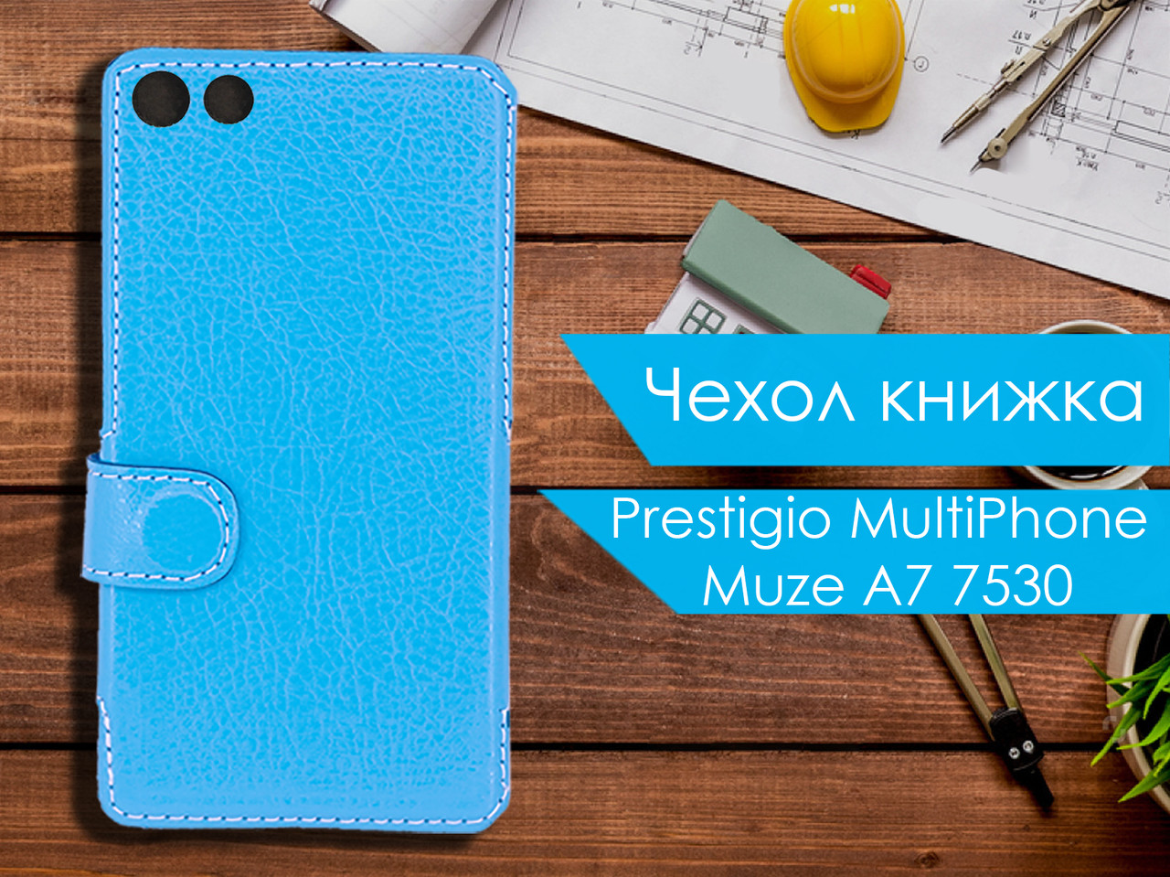 

Чехол книжка для Prestigio MultiPhone Muze A7 7530, Бирюзовый