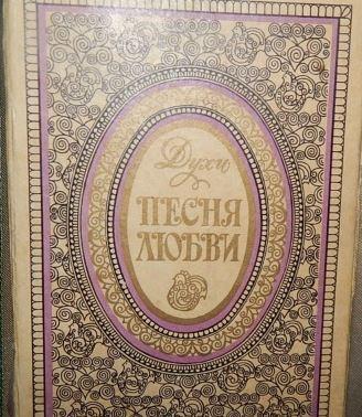 

Алые паруса Для любимой: Песня любви + Нежность набор 2*30 духи 60мл