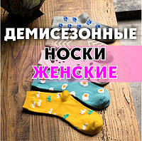 Шкарпетки жіночі демісезонні 