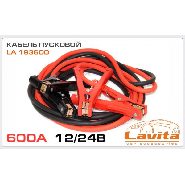 

Провода прикуриватель 600А 4.0м "Lavita" (LA 193600)