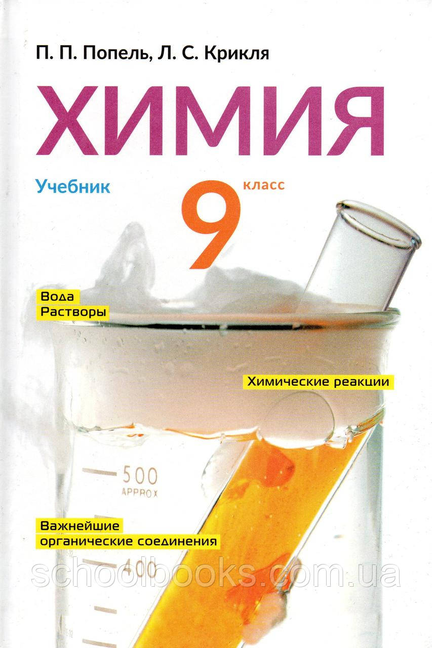 Схема 18 химия 9 класс