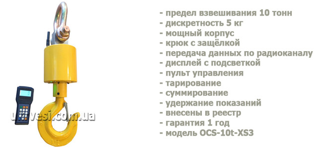 Ваги кранові OCS-10t-XS3 в Україні