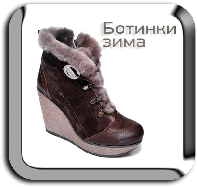 Каталог женских зимних ботинок