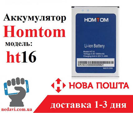 Как открыть телефон homtom