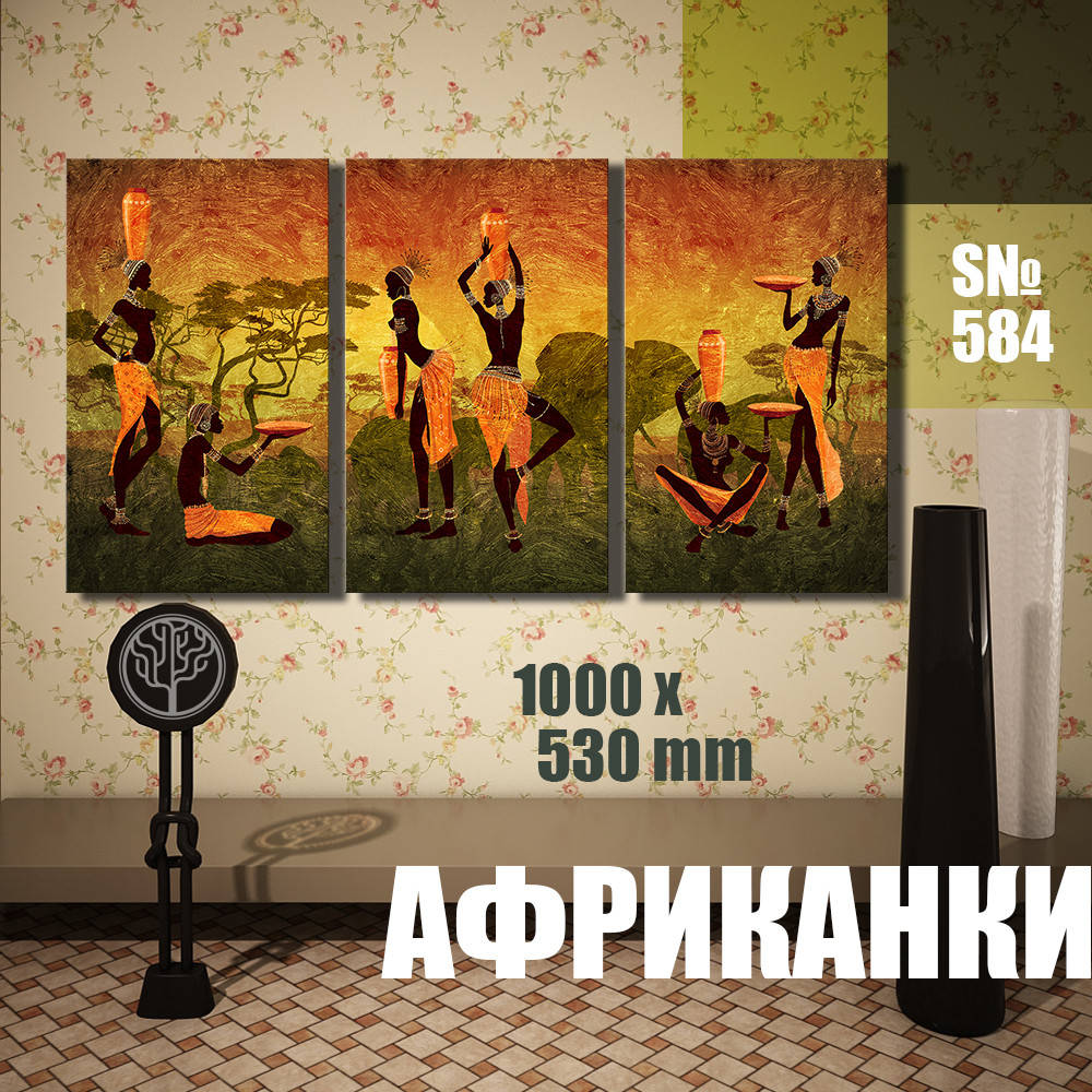

Модульная картина Декор Карпаты африканки 100х53см (s584)
