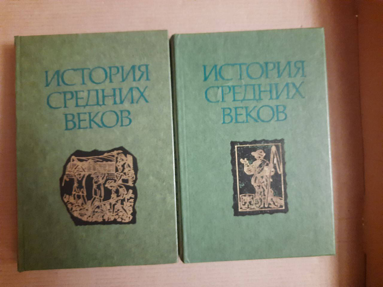 

История средних веков. В 2 томах. Москва 1977 год