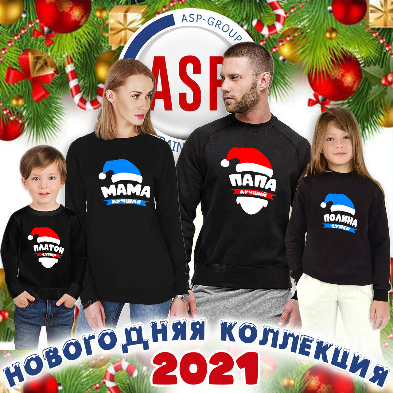 

Новогодние батники фэмели лук, family look, для всей семьи, фотосессии, 2021 папы, мамы, сына, дочки от 3 лет