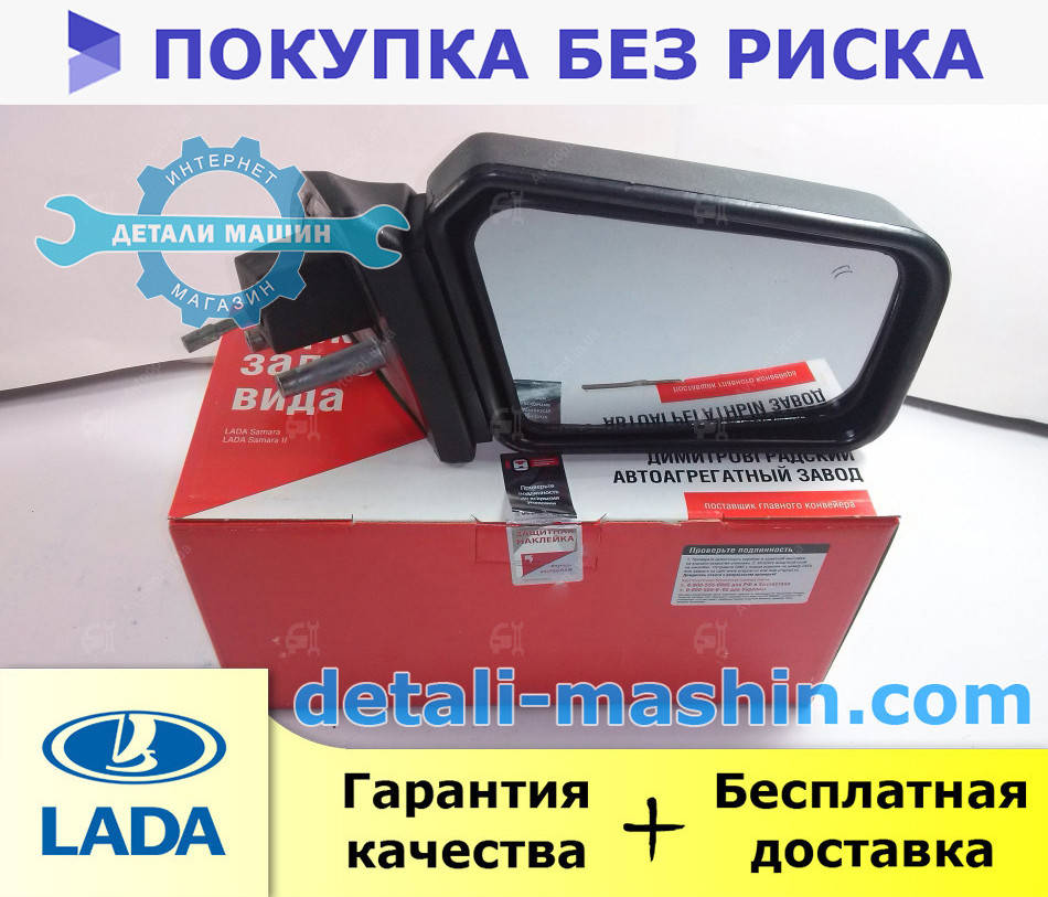 

Зеркало боковое правое сферическое ВАЗ 2108,2109,21099 "ОАТ-ДААЗ" 21080-820105000