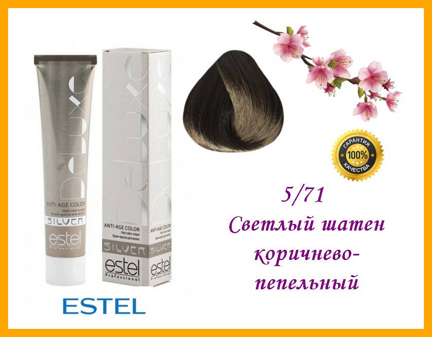 

Крем-краска для седых волос Estel SILVER DE LUXE Эстель 5/71 Светлый шатен коричнево-пепельный,