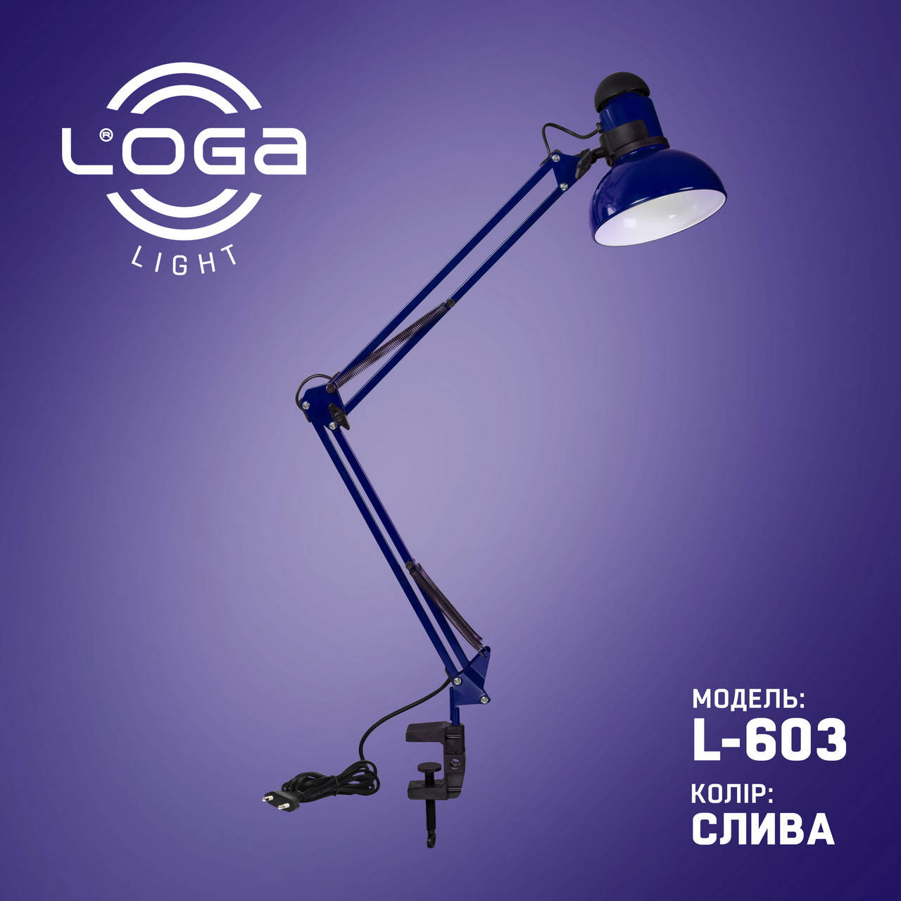 

Лампа настольная со струбциной "Слива" Украина (ТМ LOGA ® Light)