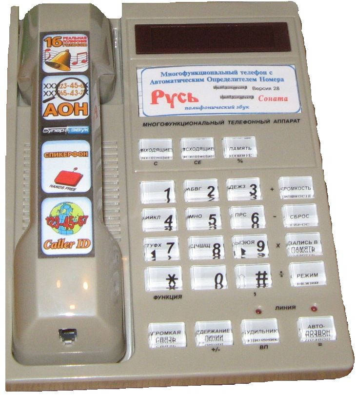 

Многофункциональный телефон с АОН Русь-28(Соната)