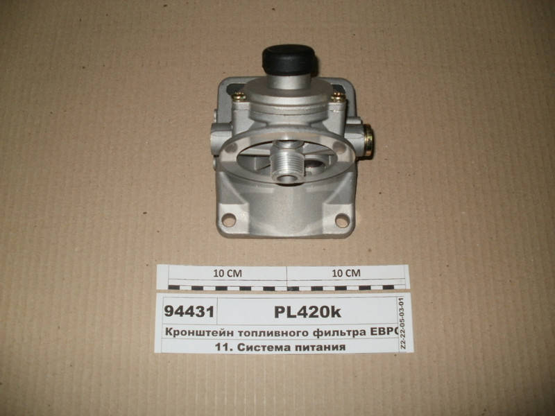 

Корпус топливного фильтра PL-270, PL-420 с подкачкой