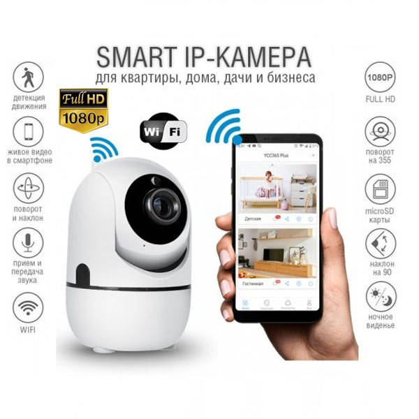 

Беспроводная поворотная Smart IP-камера видеоняня 2Mp Full HD 1080p с датчиком слежения + карта памяти 32 Гб