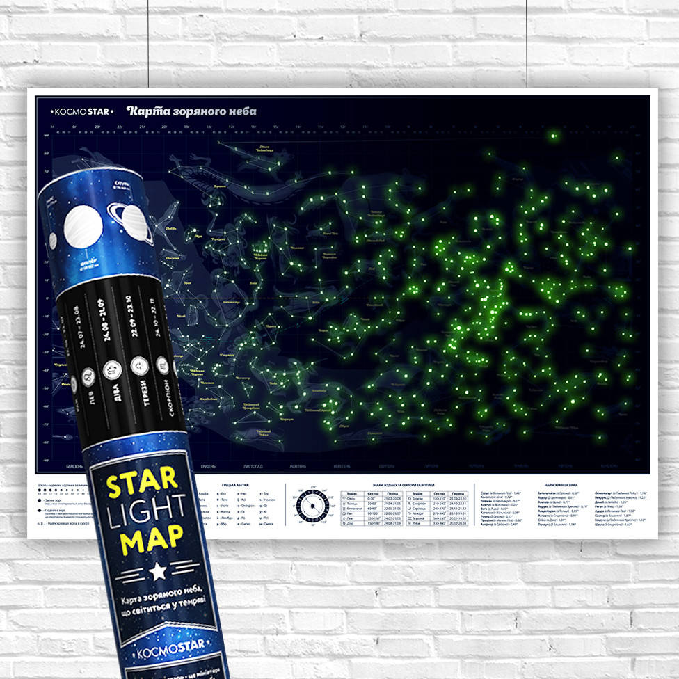 

Светящаяся карта звездного неба A1 (55х75 см) Космостар Люмик