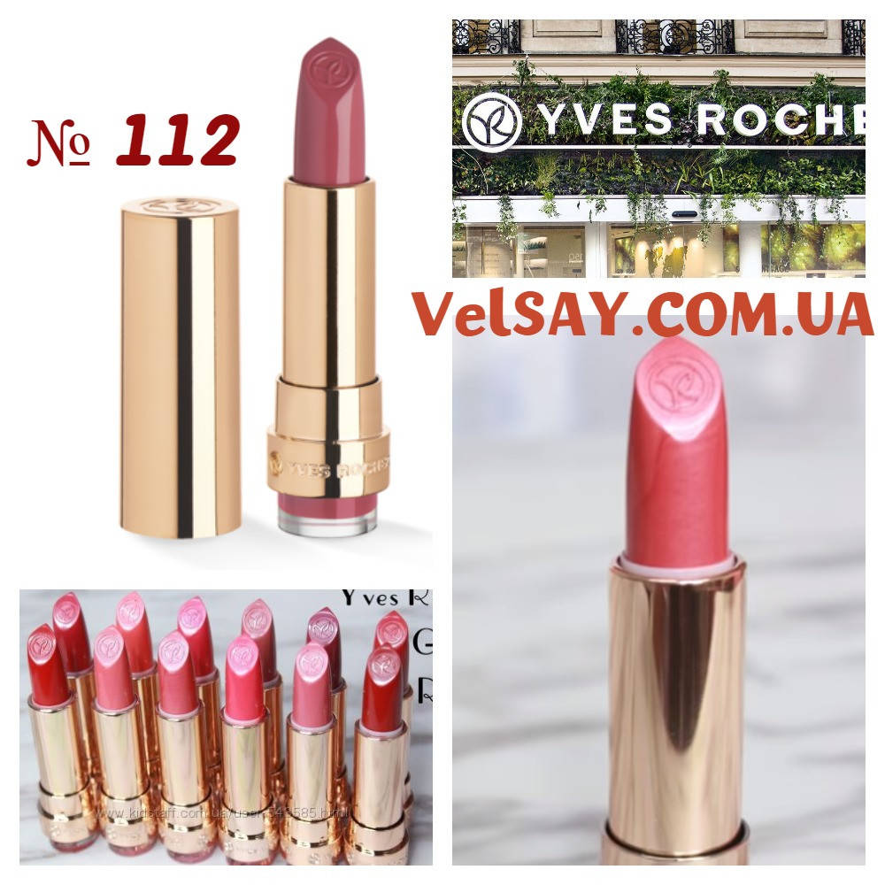 

Губная Помада Grand Rouge тон 112 Гран руж Ив Роше Yves Rocher 30527, Черный