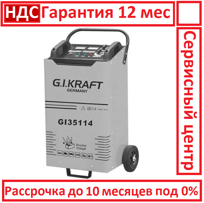 

GI Kraft GI35114. 1800A. 12 / 24в. 380в. Пуско зарядное устройство, пусковое для авто, вольт