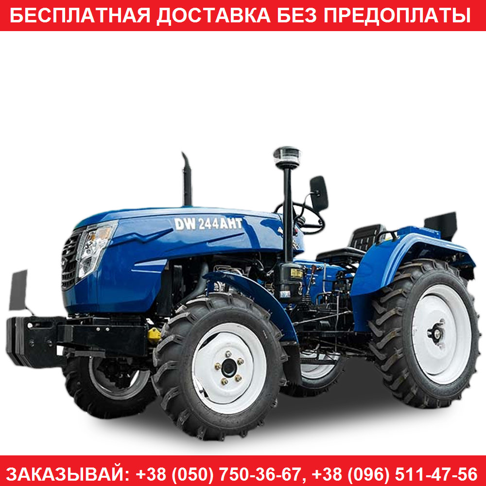 

Минитрактор DW 244AHT